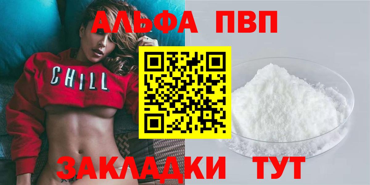Alpha-PVP VHQ  Вход с VPN  Троицк  A-PVP мука  Alpha PVP  A-PVP СК КРИС 