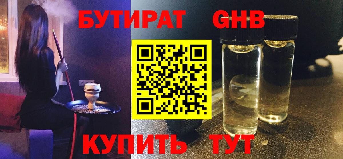 Бутират бутик  Вход с VPN  Троицк 