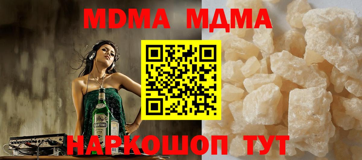 МДМА кристаллы  МДМА  Троицк  Вход с VPN  MDMA молли 