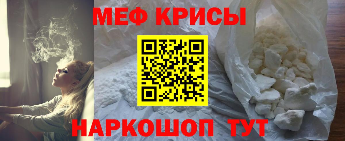 МЕФ мяу мяу  МЯУ-МЯУ VHQ  Троицк  МЕФ  Вход с VPN 