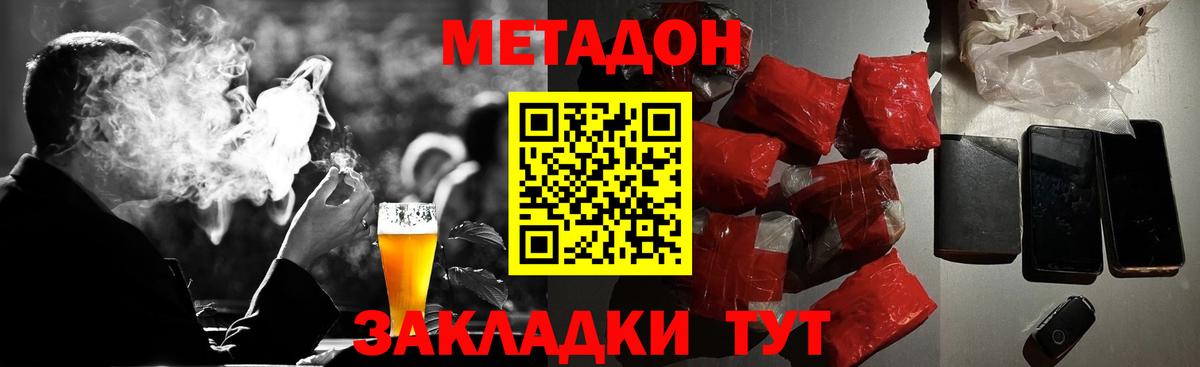МЕТАДОН кристалл  МЕТАДОН methadone  Вход с VPN  Троицк 
