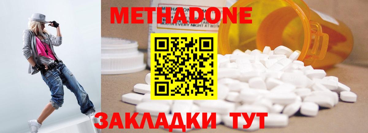 МЕТАДОН белоснежный Троицк
