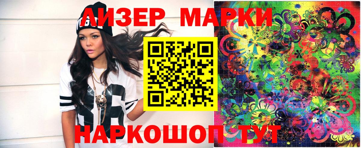 Марки 25I-NBOMe 1,5мг Троицк