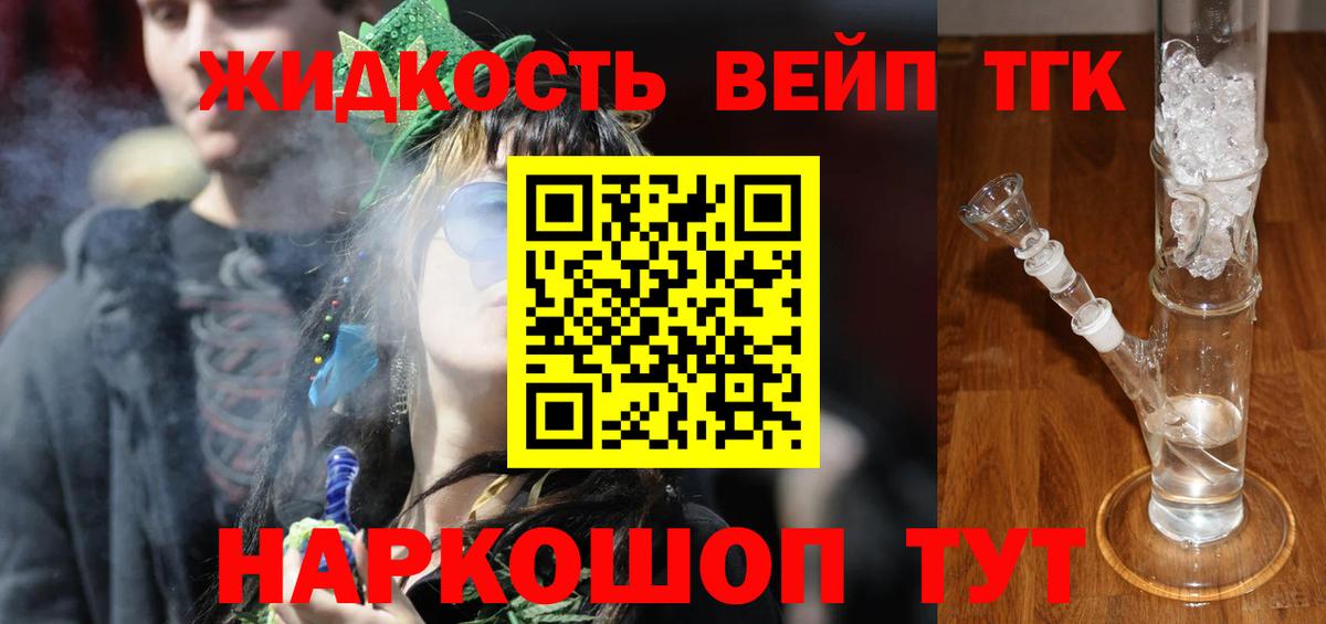 ТГК гашишное масло Троицк